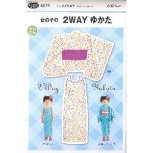 パターン （ 型紙 ）  女の子の ２ＷＡＹ　ゆかた （