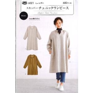 大人服型紙]スキッパーチュニックワンピース[パターン 型紙]サン