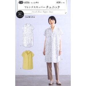 パターン （ 型紙 ）  フレンチスキッパーチュニック （ 簡単 実寸大 実物大 作り方 レシピ  服 洋服 トップス ブラウス シャツ ジャケット ）｜pirol