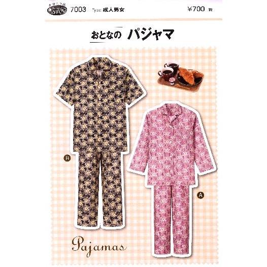 パターン （ 型紙 ）  おとなのパジャマ （ 簡単 実寸大 実物大 作り方 レシピ  大人 エプロ...