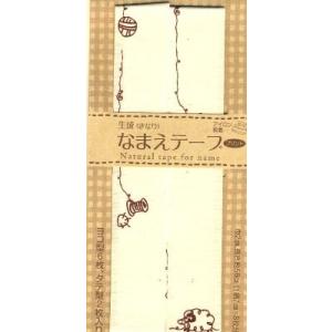 ＜生成＞名前テープ ひつじ