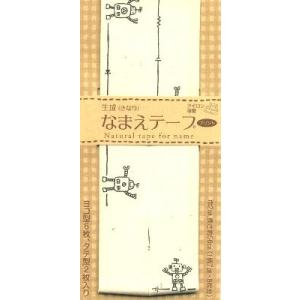 ＜生成＞名前テープ ロボット