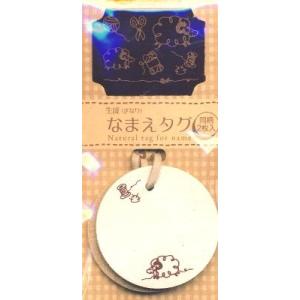 ＜生成＞なまえタグ ひつじ