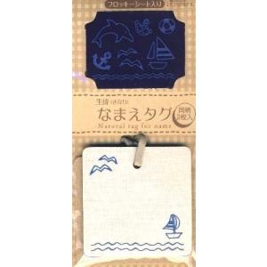 ＜生成＞なまえタグ マリン