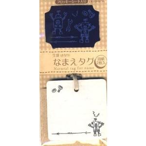 ＜生成＞なまえタグ ロボット