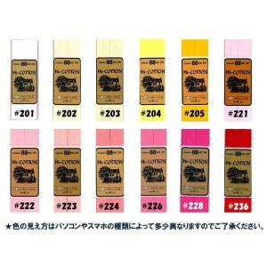 バイアス テープ <両折り>ハイ コットン (...の詳細画像2