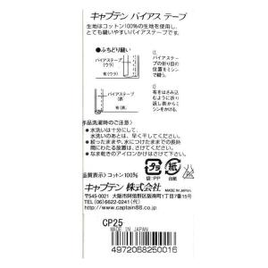 バイアス テープ <両折り>ハイ コットン (...の詳細画像5