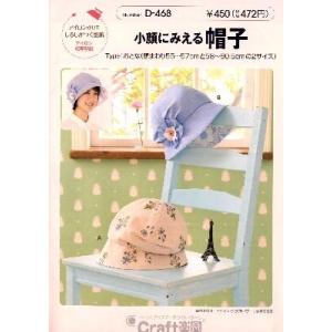 パターン （ 型紙 ）  小顔にみえる帽子 （ 簡単 実寸大 作り方 レシピ バッグ かばん 帽子 ポーチ 小物 ）｜pirol