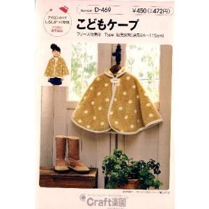パターン （ 型紙 ）  こどもケープ （ 簡単 実物大 作り方