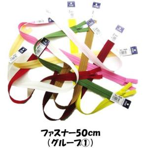 ファスナー エフロン ( フラットニット ) 50cmの商品画像