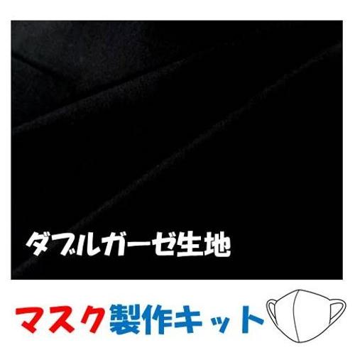 ◇ マスク製作キット ・2個分（ 表の生地+裏生地（白のダブルガーゼ)＋白のマスクゴム+作り方レシピ...