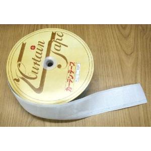 カーテンテープ （ 取り付けポケット有りタイプ ) （ 50ミリ ）  （ 10ｃｍの価格が13円です ）  ★20ｍまでメール便ＯＫ