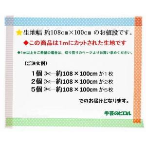 < 1m カットクロス 生地 > 生地 < 広...の詳細画像1