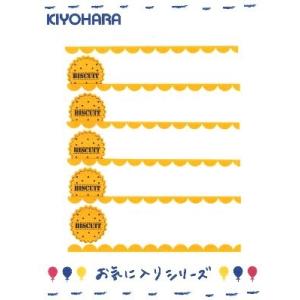 ネームテープ お気に入りシリーズ （ ビスケット ）