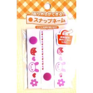 ＜取り外しができる！＞スナップネーム うさぎ