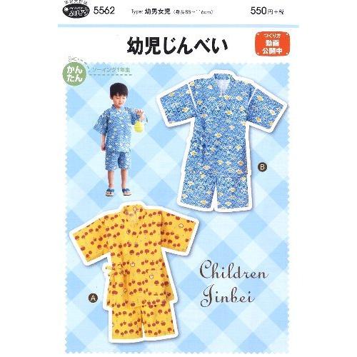 パターン （ 型紙 ） 幼児じんべい （ 甚平 ) （ 簡単 実物大 作り方  子供服 ベビー服 キ...