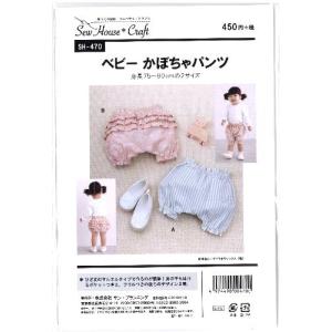 パターン （ 型紙 ）  ベビーかぼちゃパンツ （ 簡単 実物大 作り方  子供服 ベビー服 キッズ　洋服 ）｜pirol