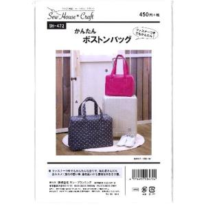 パターン （ 型紙 ）かんたんボストンバッグ （ 簡単