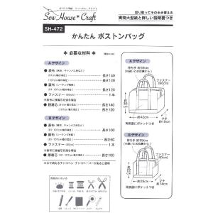 パターン ( 型紙 )かんたんボストンバッグ ...の詳細画像1