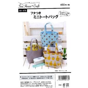 パターン （ 型紙 ）  フタつきミニトートバッグ （ 簡単