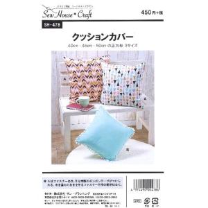 パターン （ 型紙 ）クッションカバー （ 簡単 実寸大