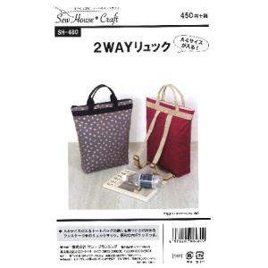 パターン （ 型紙 ）  2WAYリュック （ 簡単 実寸大 作り方