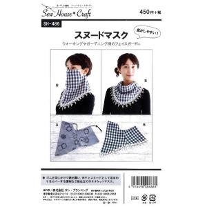 パターン （ 型紙 ）スヌードマスク（ 簡単 実寸大 実物大