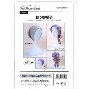 パターン 型紙 おうち帽子 ニット タイプ 男女兼用 バンダナ タイプ 女性用 簡単 実寸大 実物大 作り方 レシピ バッグ かばん 帽子 ポーチ Sh 490 手芸のピロル ヤフーshop 通販 Yahoo ショッピング