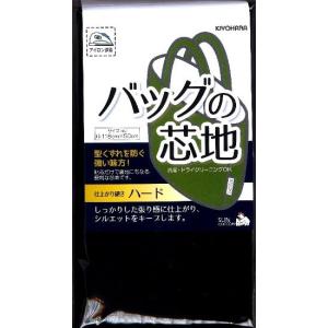 バッグ用 ハード 織物接着芯 Bagに最適 しっかりタイプ【2点までゆう