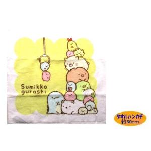 ◇ キャラクター タオルハンカチ すみっコぐらし （ 30ｃｍ角 ) （ オフホワイトイエロー系 ) to-marsin-699296-2