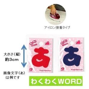 わくわくワード ( 紺 ) ( お名前アルファ...の詳細画像1