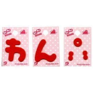 わくわくワード ( 赤 ) ( お名前ひらがな ...の商品画像