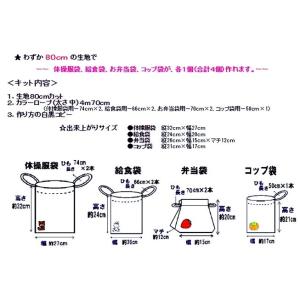キャラクター 生地 巾着袋 材料セット レシピ...の詳細画像2