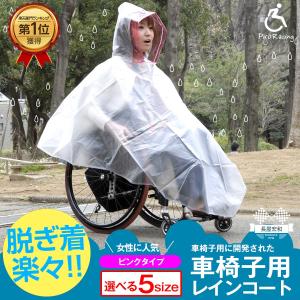 ピロレーシング 車いす レインコート ピンク 梅雨