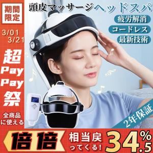 ヘッドスパ ハンズフリー ヘッドマッサージ機 家電