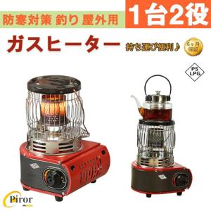 ガスヒーター キャンプ 1台2役 カセットガスストーブ