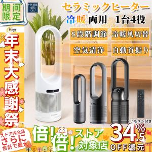 扇風機 羽なし 温冷両用 扇風機 タワーファン 冷風機