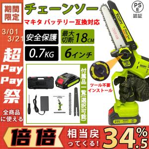 チェーンソー 充電式チェンソー 電動チェンソー 6インチ 小型 マキタ バッテリー互換 有効切り長さ17cm 家庭用 木工切断 軽量0.7kg 園芸設備 日本語説明書
