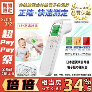 体温計 非接触型 日本製 センサー搭載 正確 温度計
