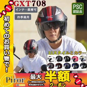 ジェットヘルメット バイクヘルメット GXT708 半キャップ