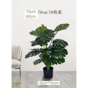 モンステラ フェイクグリーン 大型 人工観覧植...の詳細画像1