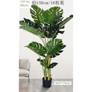 モンステラ フェイクグリーン 大型 人工観覧植...の詳細画像4