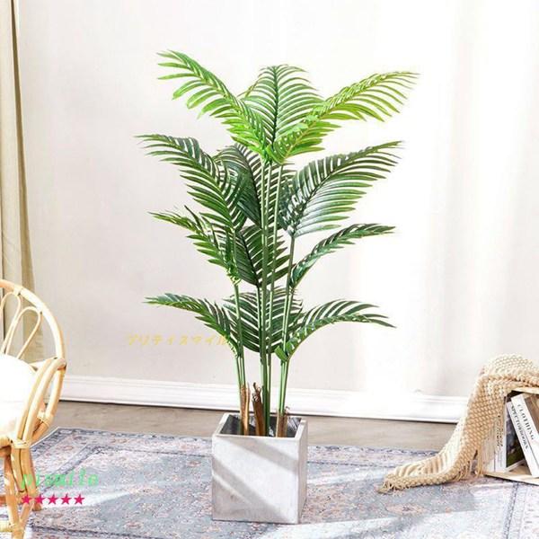 人工観覧植物 アレカヤシ 鉢付 鉢植え 大型 フェイク観葉植物 人工アレカ リアル 造花 インテリア...