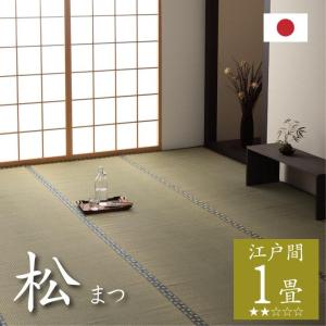 上敷き 江戸間 1畳 1帖 88cm×176cm 松 畳の上に敷くもの