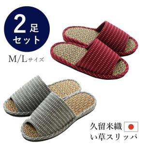 スリッパ 2足セット 畳 日本製 おしゃれ メンズ い草 消臭 前開き 涼しい ムレない さらさら M L 裏面 黒 消臭 足 臭い プレゼント ギフト 敬老の日