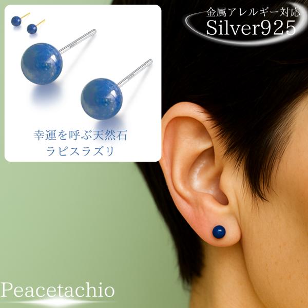ピアス Silver925 ラピスラズリ 天然石 幸運幸福 お守り パワーストーン 18Ｋコーティン...