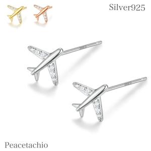 ピアス シルバー925 Silver925 金属アレルギー対応 飛行機 夏 個性的 プレゼント ギフト