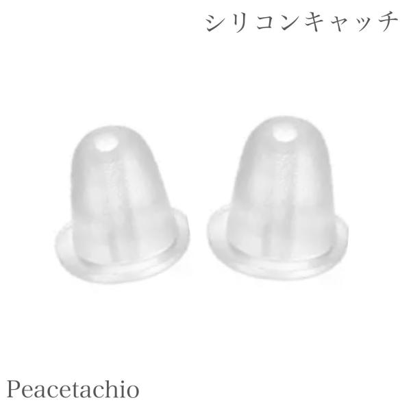 シリコンキャッチ 予備 透明 クリア アレルギー対応 たっぷり50ペア 100個入り