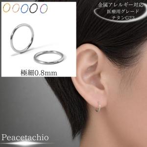 金属アレルギー対応 チタン 医療用G23 厳選素材 フープピアス 極細0.8mm 6mm 8mm 10mm 小さい つけっ