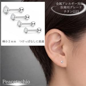 金属アレルギー対応 チタン 医療用G23 厳選素材 CZダイヤ ピアス 16G 1.2mm 極小 2mm 2.5mm 3mm 4mm つけっぱなし